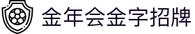 金年会-(金字招牌)信誉至上